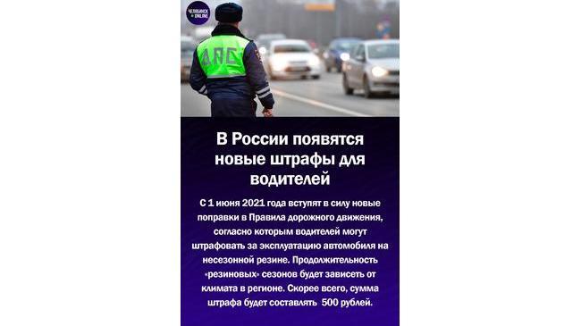 🚘В России появятся новые штрафы для водителей