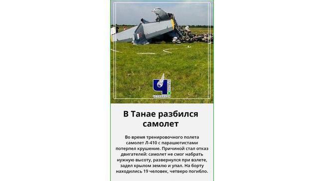⚡⚡⚡В Кемеровской области потерпел крушение самолёт с парашютистами. Есть погибшие. 