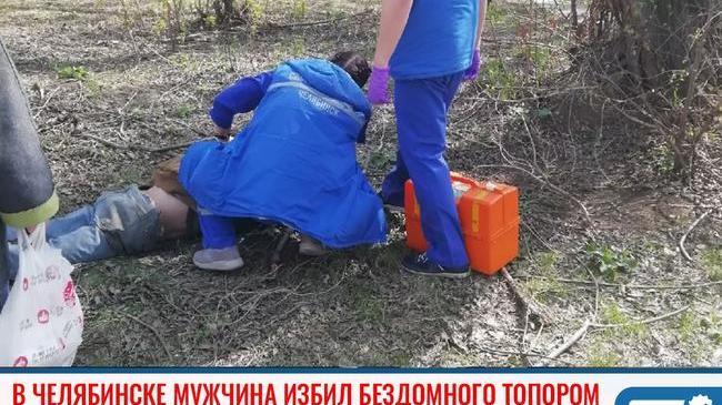 ❗В Челябинске мужчина на глазах у прохожих избил бездомного топором