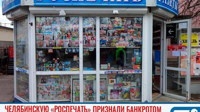 💸 "Роспечать" признана банкротом из-за долга в пол миллиарда рублей