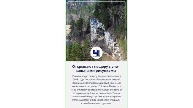 🏔 В Челябинской области откроют для посещения Игнатьевскую пещеру