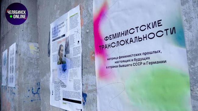 🎨 В Челябинске вандалы уничтожили феминистскую выставку