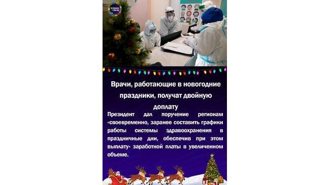😉Врачи, работающие в новогодние праздники, получат двойную выплату