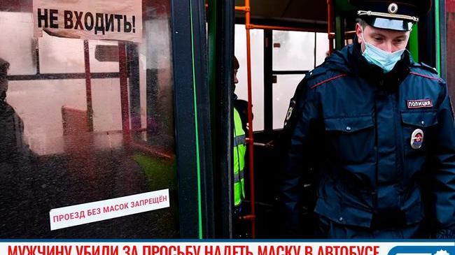 😨😱 Мужчину убили за просьбу надеть маску в автобусе