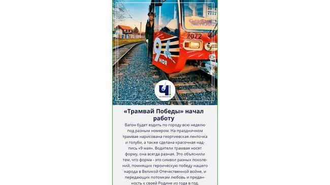 🚋 В Челябинске курсирует «Трамвай Победы»
