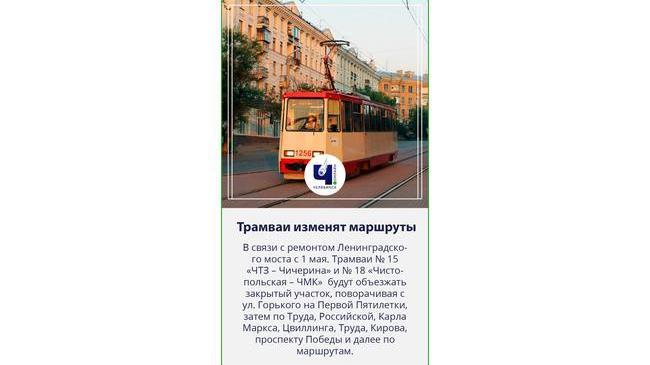 Трамваи Челябинска временно меняют маршруты
