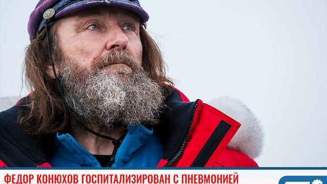 👉🏻 Российского путешественника Федора Конюхова продуло во время восхождения на вулкан в Мексике.