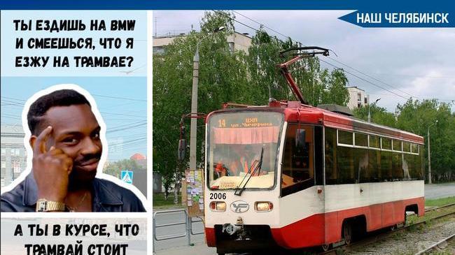 🚋 В «Наш Челябинск» в рамках проекта «Пусть Котова знает» обратилась местная жительница.
