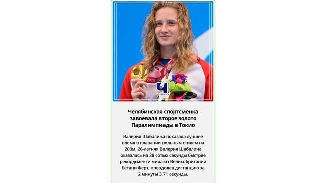 🥇🏊‍♀ Челябинская спортсменка завоевала второе золото Паралимпиады в Токио. В копилке 