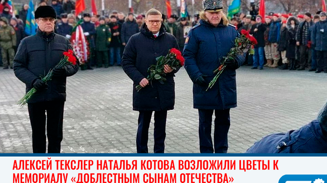 🥀 Церемония в честь памяти воинов-интернационалистов состоялась в Челябинске
