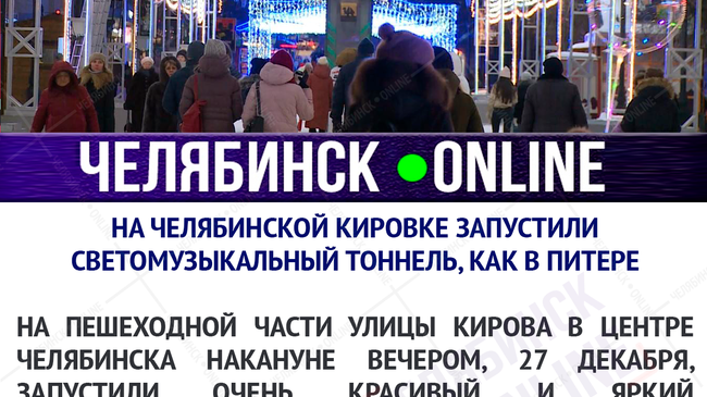 Вот так зажгли! На Кировке появился светомузыкальный тоннель!✨ 