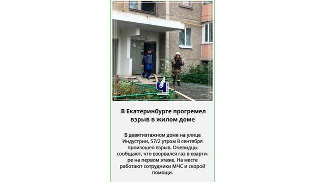 ⚡⚡ В Екатеринбурге прогремел взрыв! Выбиты окна на первом этаже