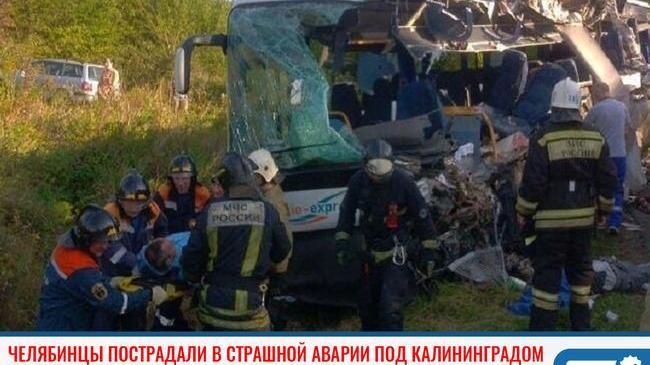 ❗ Жители Челябинска пострадали в страшной аварии под Калининградом 🙀