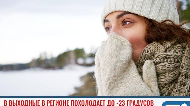 ❄ В выходные в Челябинской области похолодает до -23 градусов 🌡