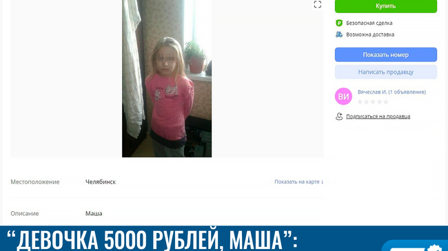 😧 Полицейские выяснили, кто и зачем пытался продать малышку в Челябинске