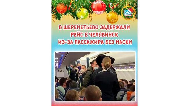 😷 Был без маски: пассажира силой вывели из самолёта Москва — Челябинск ✈