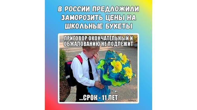 💐💰 В России предложили заморозить цены на цветы к 1 сентября. ❓А вы покупаете «школьные» букеты?