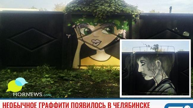 ⚡ Дуэт граффити и зелени: в Челябинске нарисовали девушек, прически которых украшают ветви лозы