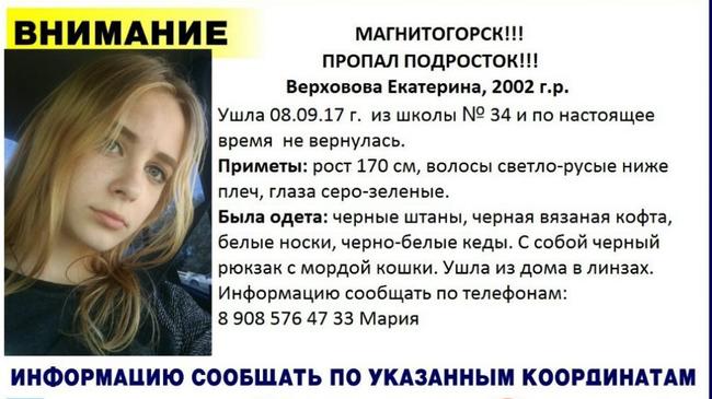 В Магнитогорске разыскивают 15-летнюю девушку, которая не вернулась домой из школы