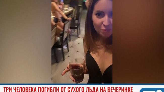 ❗Три человека погибли от сухого льда на вечеринке в банном комплексе 😱