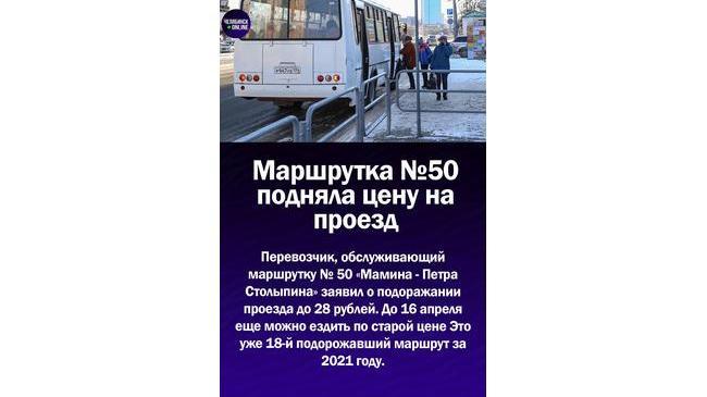 ⚡Ещё один частный перевозчик решил поднять цену проезда в Челябинске