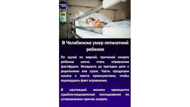 😱В Челябинске умер пятилетний ребенок