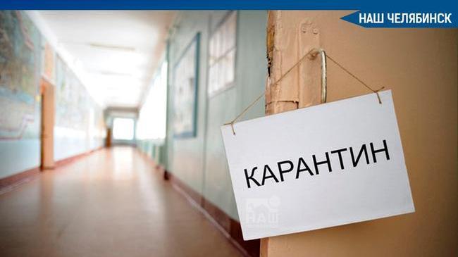 😷 В Челябинской области четыре класса в школах закрыли на карантин в связи с большим количеством заболевших ОРВИ. 