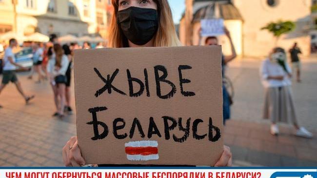 🗣 Политолог Минченко рассказал, чем могут обернуться массовые беспорядки в Беларуси 