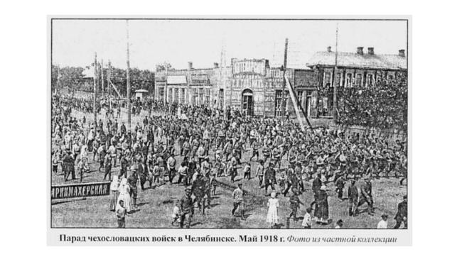 Парад чехословацких войск в Челябинске, 1918г.