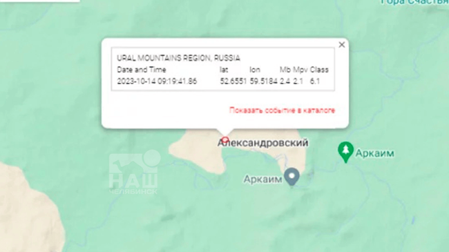 ❗В Челябинской области зафиксировали землетрясение 