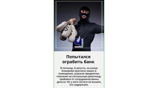 💰 В Челябинске задержали мужчину, пытавшегося ограбить банк