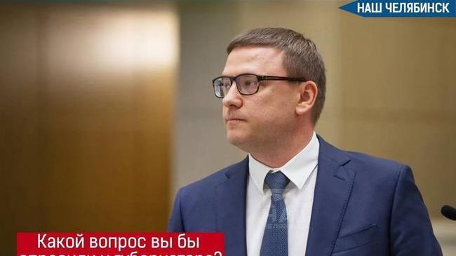 ❗️Сегодня пройдёт прямая линия с губернатором