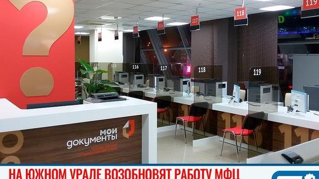 ❗Южноуральцы снова могут решить миграционные вопросы в МФЦ 