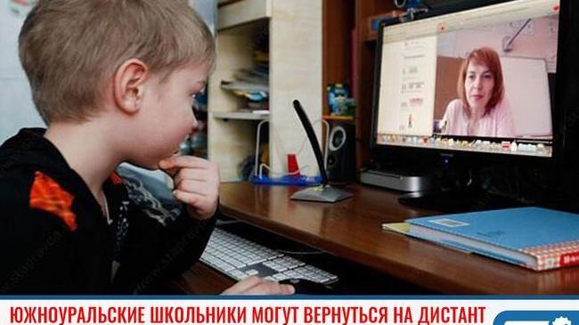 ❗Южноуральские школьники в сентябре могут вернуться на дистант