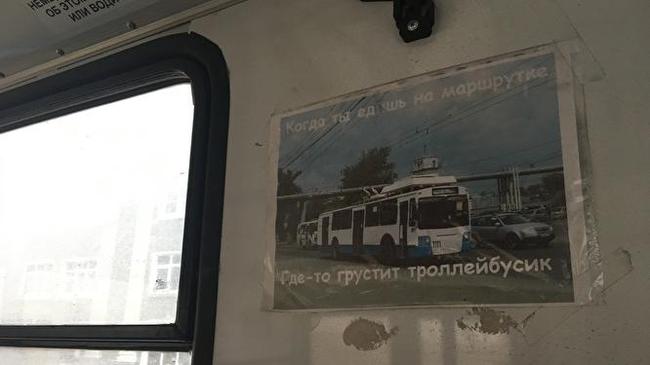 В Челябинске появилась реклама «грустящих по пассажирам троллейбусиков»