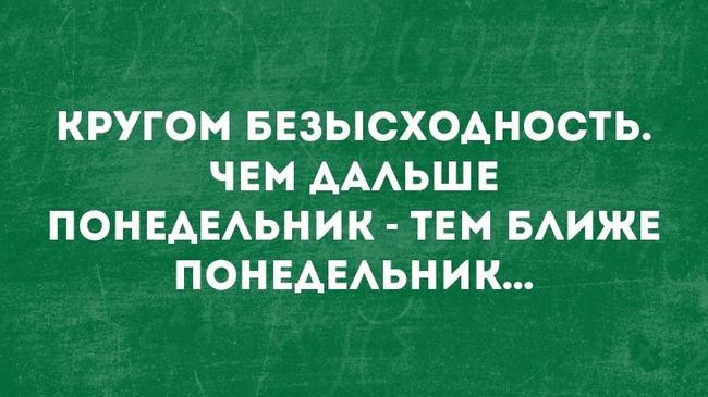 И даже сегодня... везде она 😄