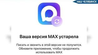 📱 Владельцы айфонов массово теряют доступ к госмессенджеру МАКС