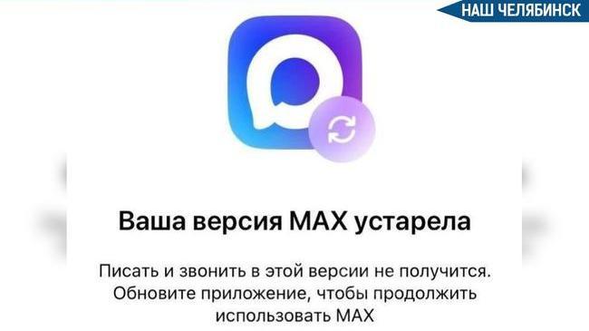 📱 Владельцы айфонов массово теряют доступ к госмессенджеру МАКС
