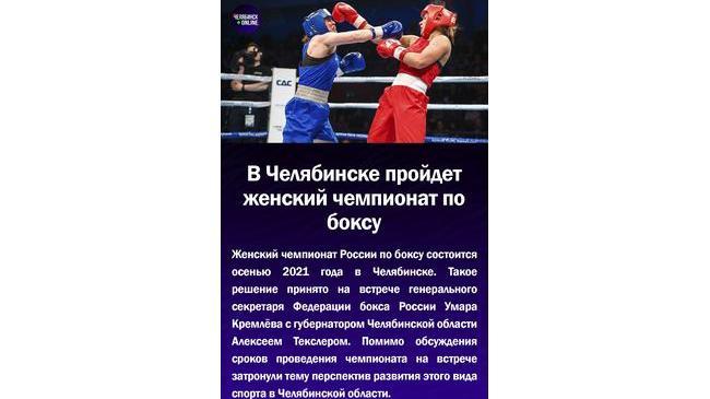 🥊В Челябинске пройдет женский чемпионат по боксу