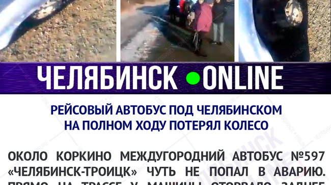 😱 Под Коркино у рейсового автобуса на ходу отлетело колесо