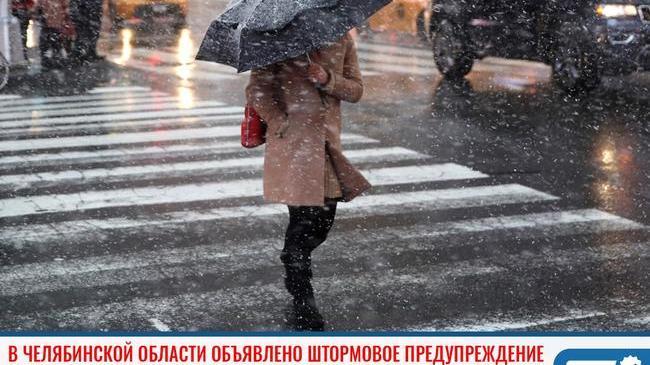 ⚡ В Челябинской области объявлено штормовое предупреждение