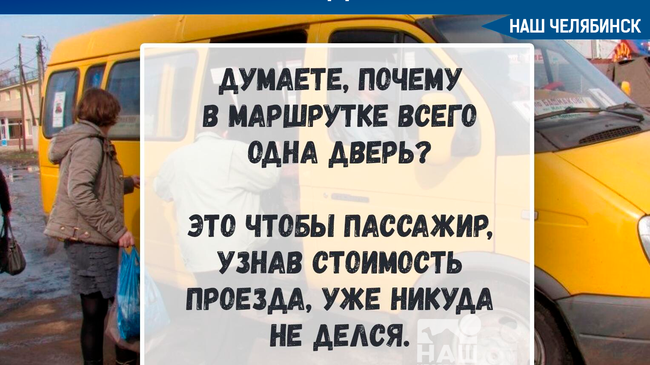 😨 В Челябинске произошло невозможное: стоимость проезда на маршруте №47 уменьшилась. 