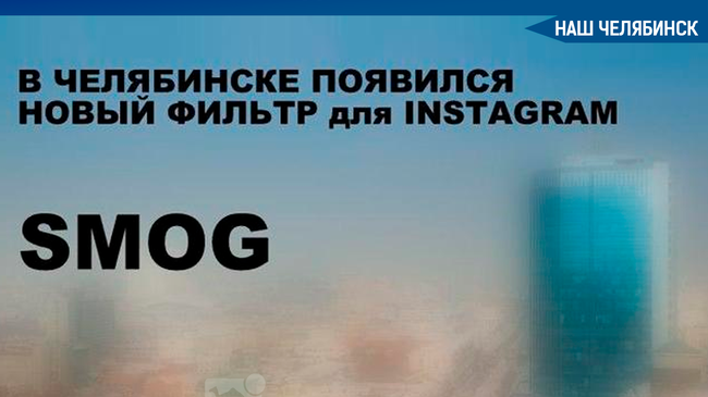 ❗В Челябинске объявлен режим НМУ.