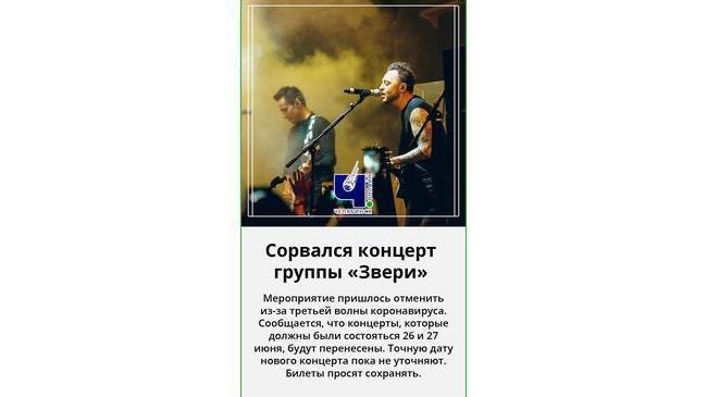 ☹ В Челябинске из-за ковида отменили концерт группы «Звери»