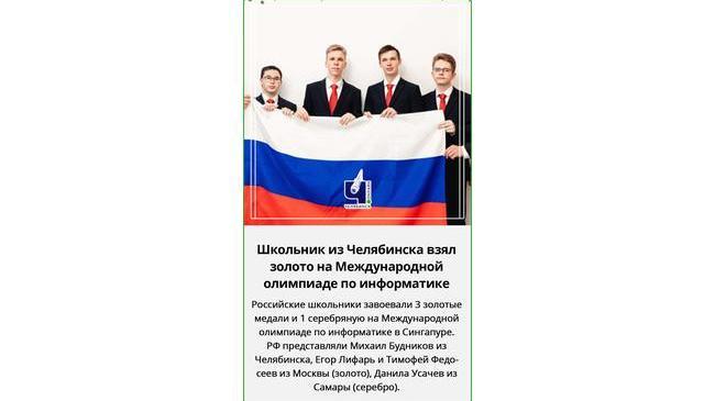🥇 Школьник из Челябинска взял золото на Международной олимпиаде по информатике 