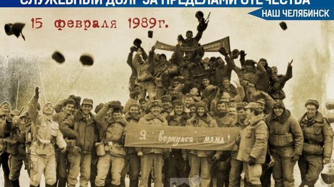 День памяти о россиянах, исполнявших служебный долг за пределами Отечества 