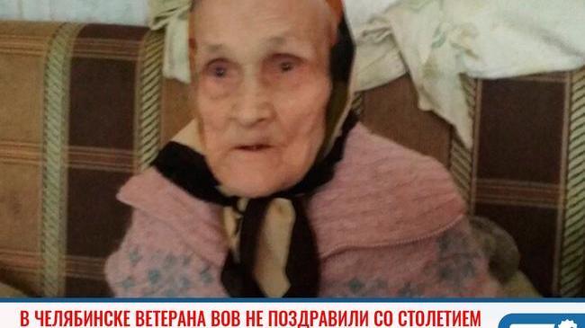 Не поздравили со столетием