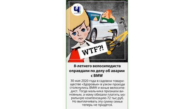 ⚡Восьмилетнего велосипедиста оправдали 