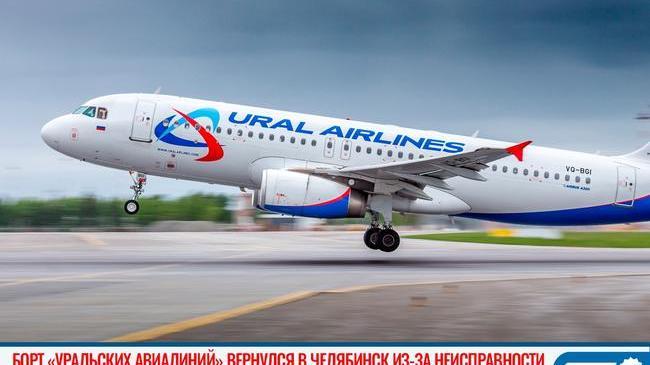 ✈ Самолет Челябинск-Симферополь не долетел до Крыма. Уже в воздухе судно развернули и вернули в Челябинск