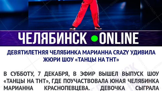 💃 Марианна Краснопевцева, которая выступает под псевдонимом CRAZY, попала в необычный детский выпуск